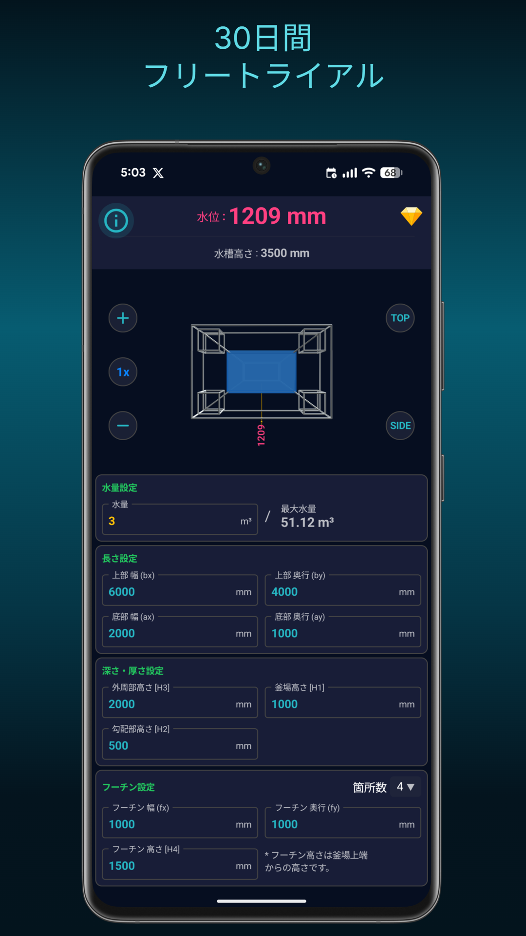 排水槽水位計算機の3Dプレビュー