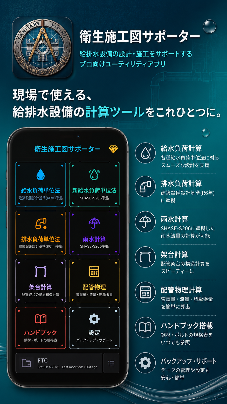 衛生施工図サポーターの給水負荷単位法画面